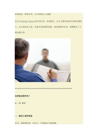 2025年如何面试程序员