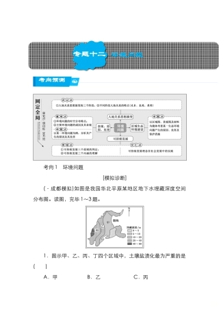 2025年高考地理第二轮知识点检测