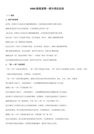 2025年HSK六级阅读第一部分改错句总结