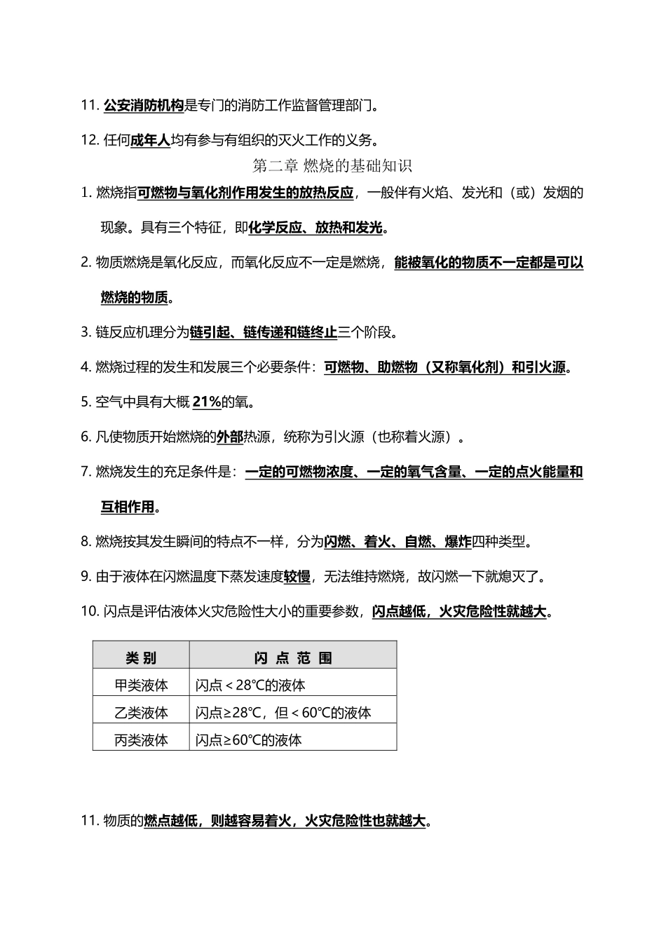 2025年初级消防员理论考试要点_第2页