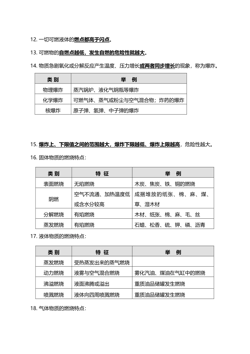 2025年初级消防员理论考试要点_第3页