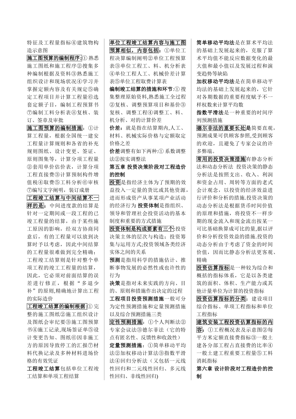 2025年工程造价与管理07138知识点_第3页