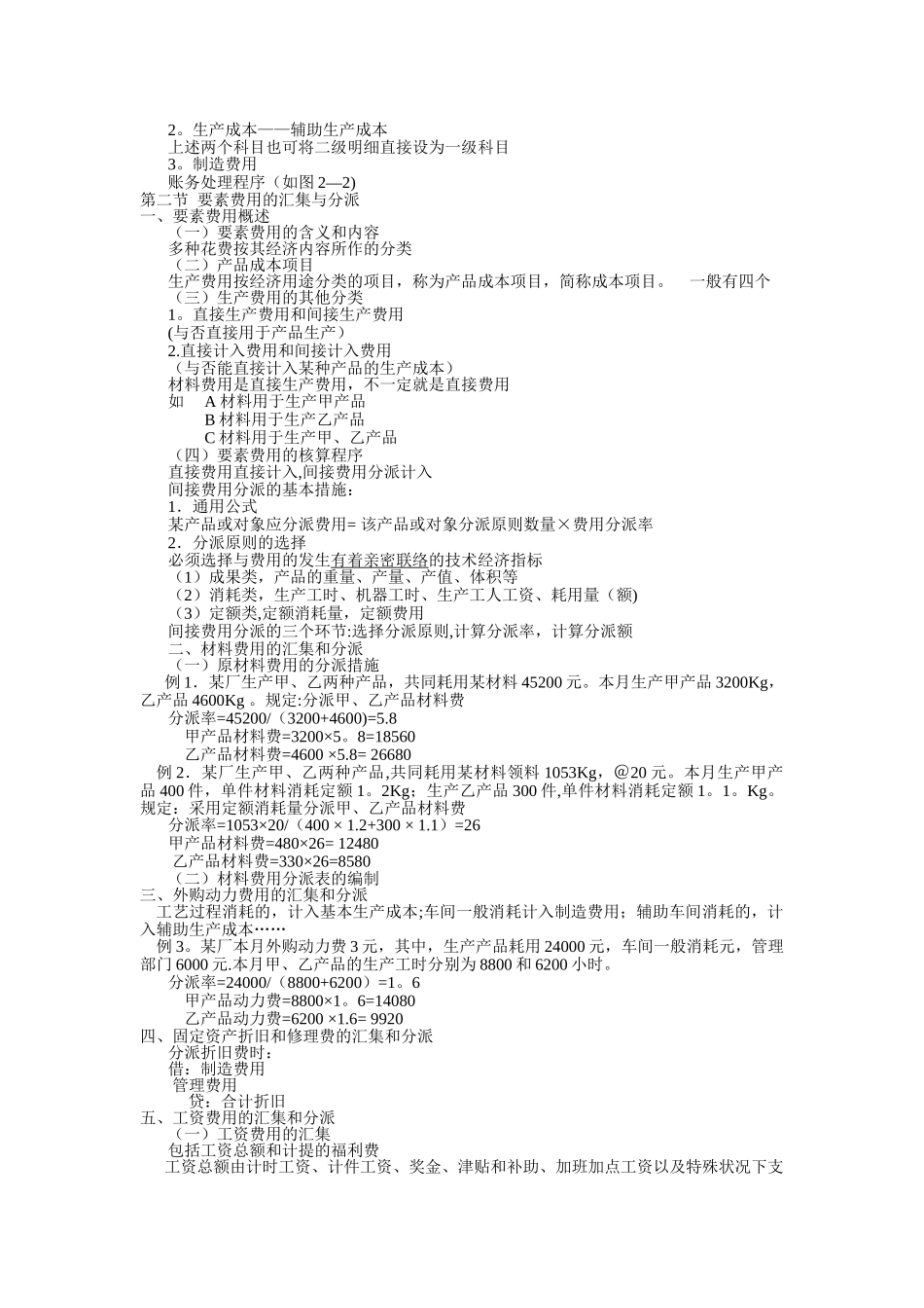 2025年电大成本管理重点_第2页