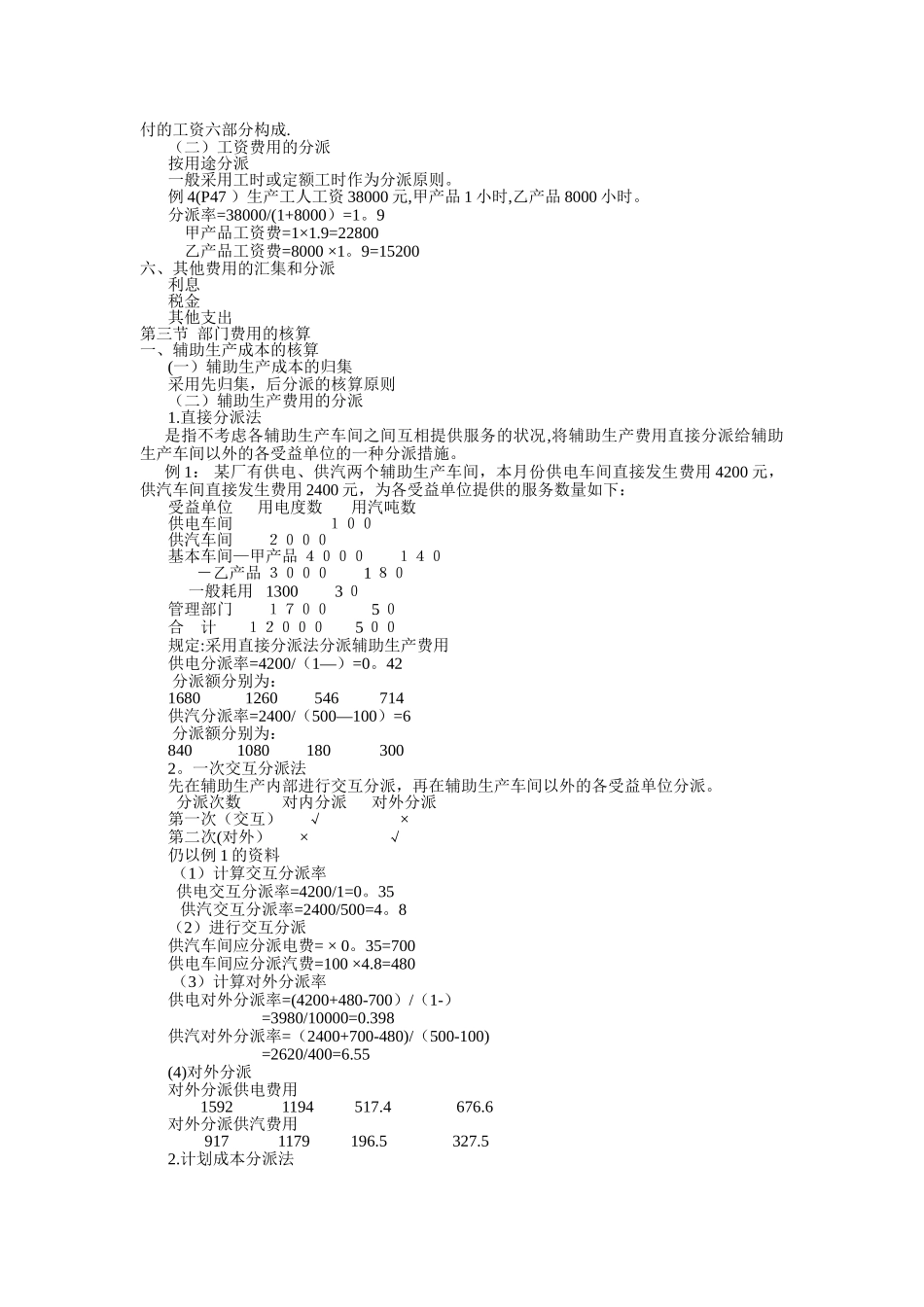 2025年电大成本管理重点_第3页