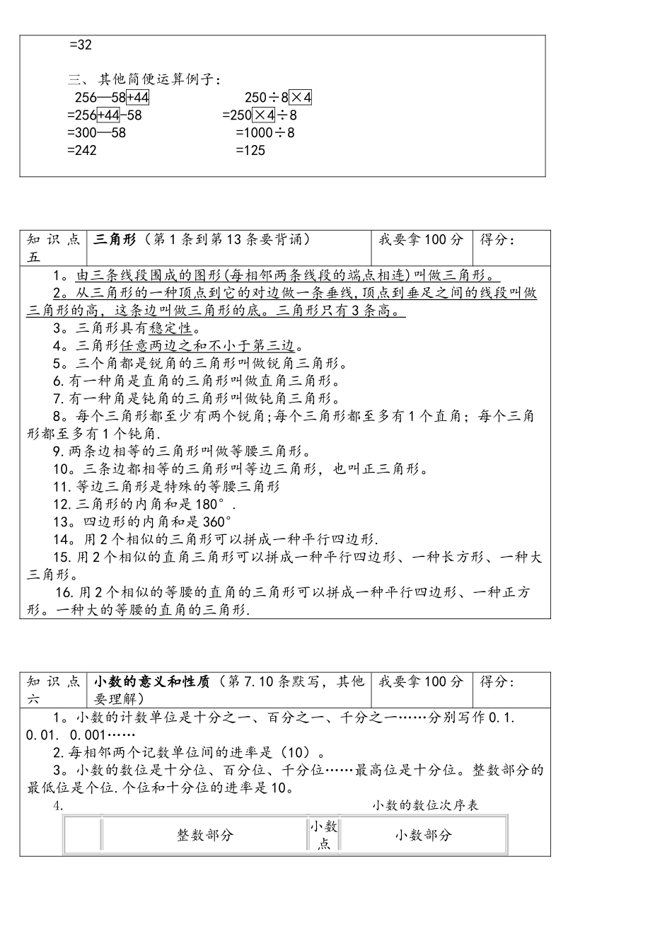 2025年人教版四年级数学下册背诵或默写知识点_第3页