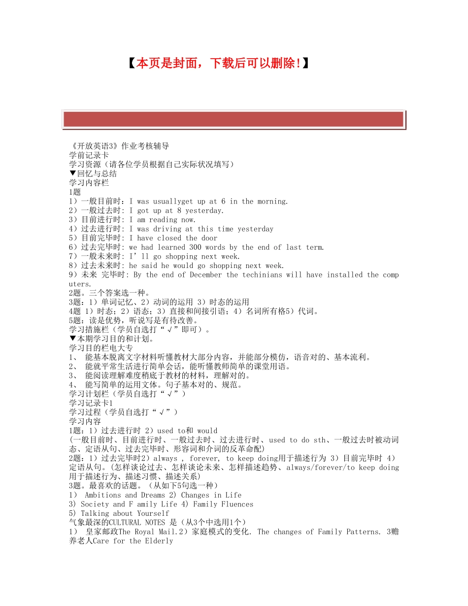 2025年电大开放英语3形成性考核册答案A版_第2页
