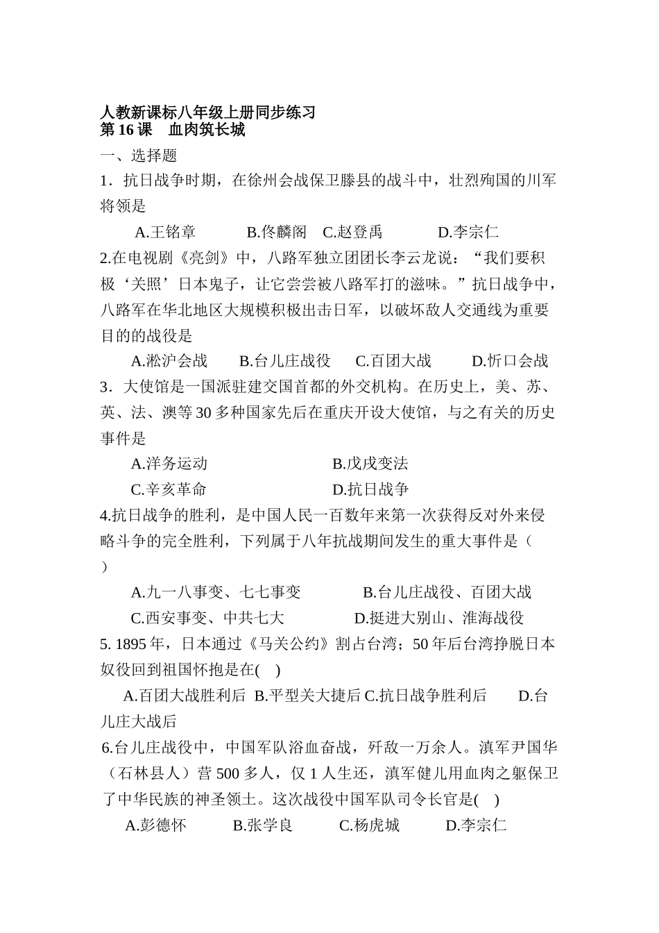 2025年八年级历史上册知识点同步精练习题_第1页