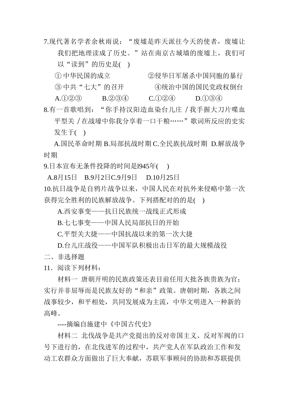 2025年八年级历史上册知识点同步精练习题_第2页