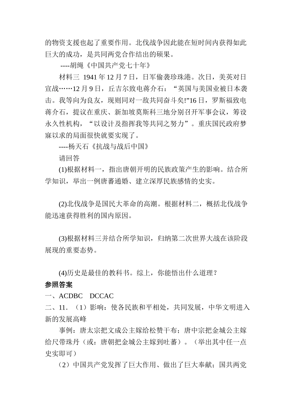 2025年八年级历史上册知识点同步精练习题_第3页