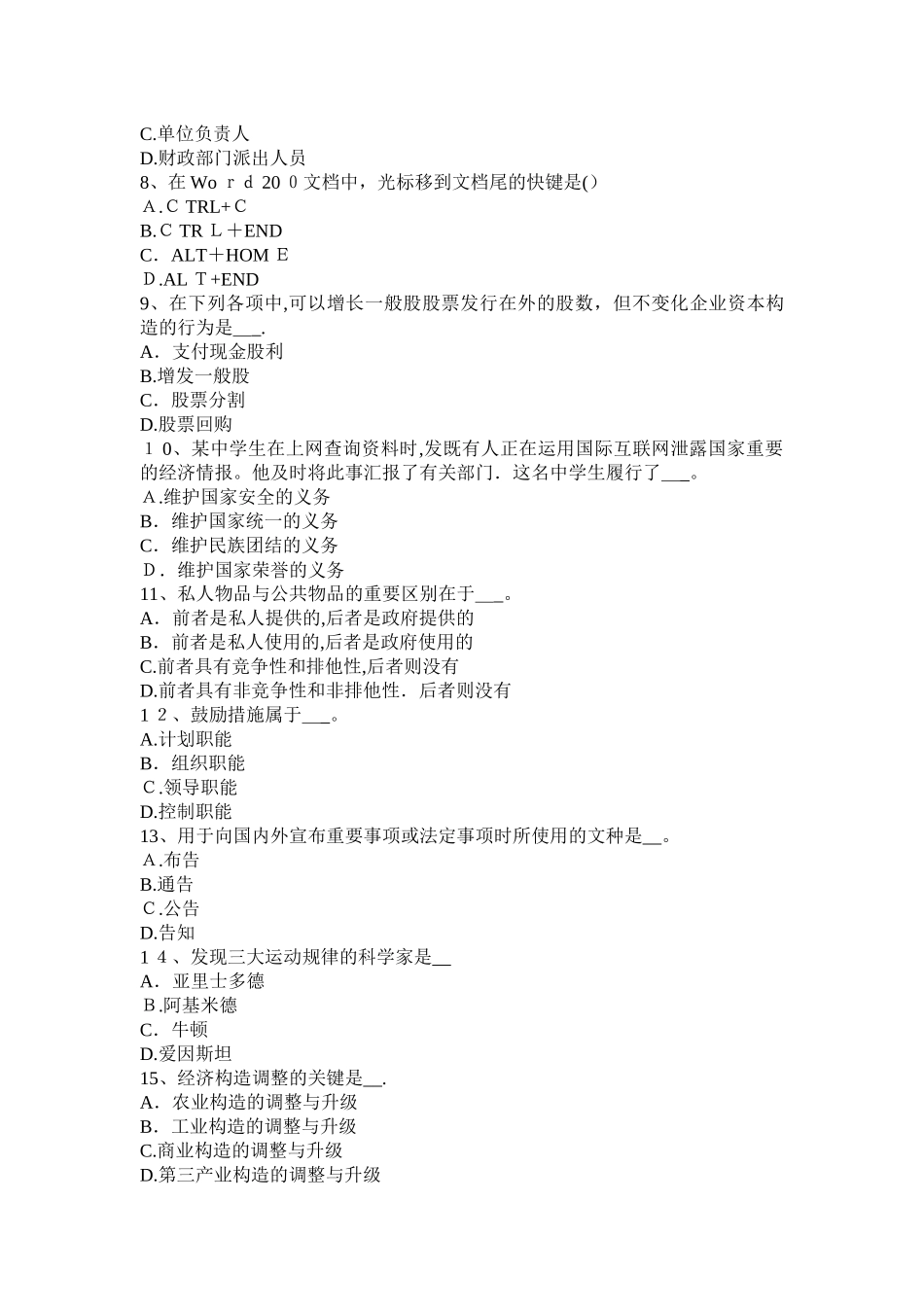 2025年安徽省农村信用社招聘公共基础知识题库管理常识2模拟试题_第2页