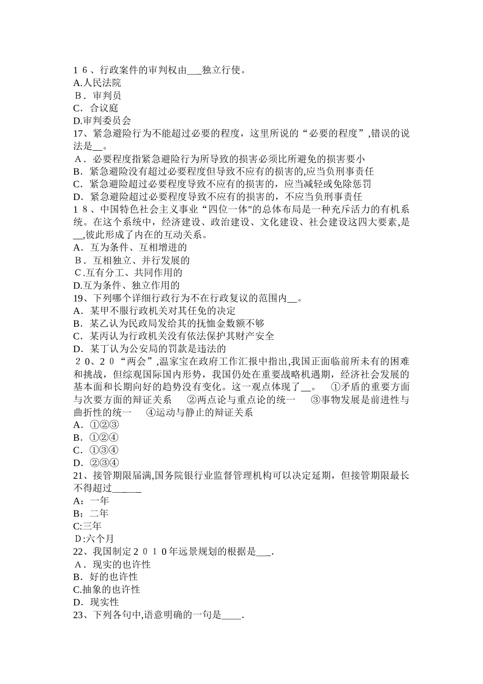 2025年安徽省农村信用社招聘公共基础知识题库管理常识2模拟试题_第3页