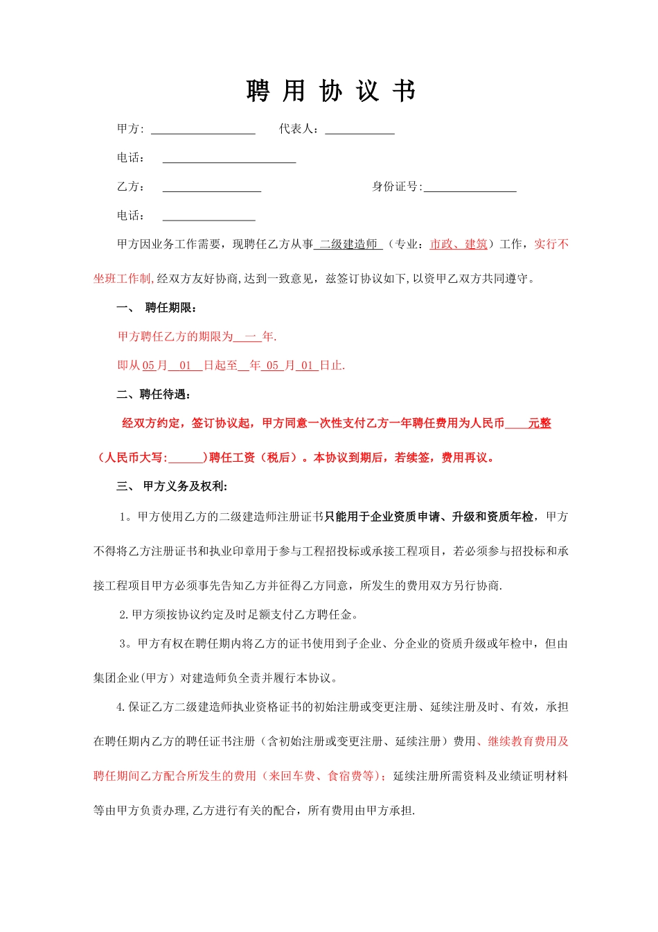 2025年二级建造师聘用协议挂靠_第1页