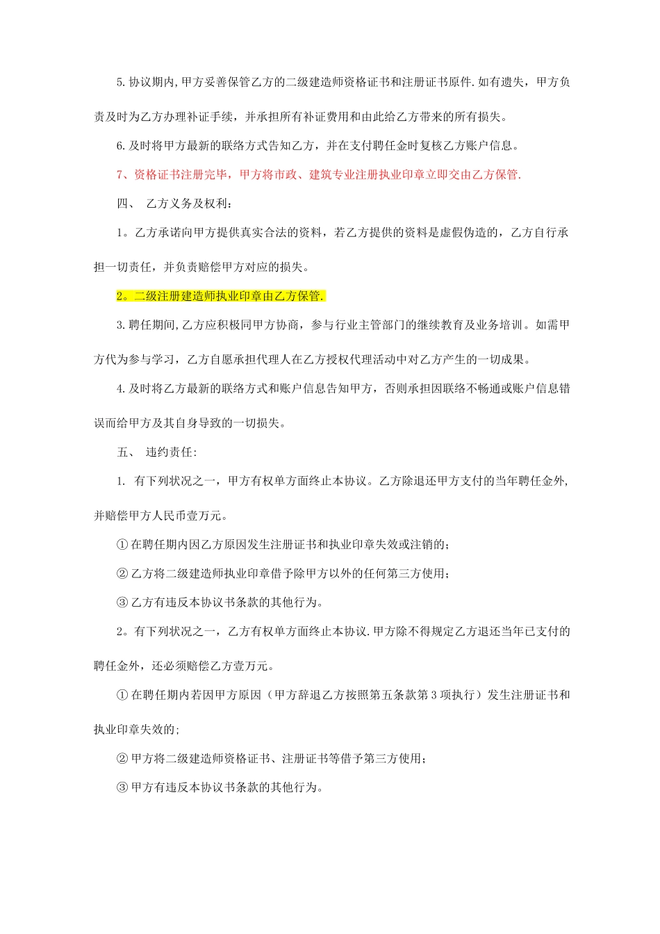 2025年二级建造师聘用协议挂靠_第2页