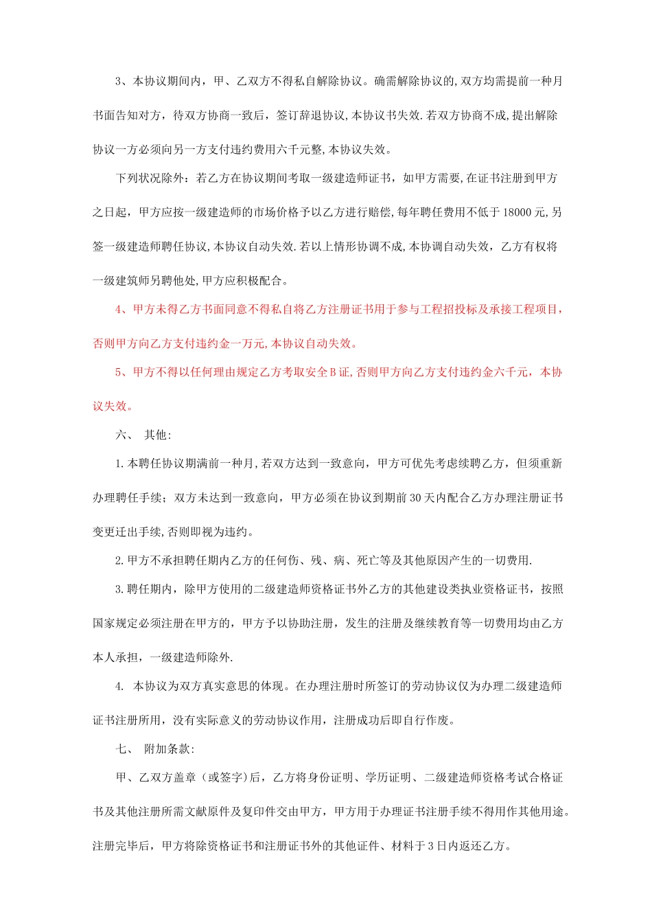 2025年二级建造师聘用协议挂靠_第3页