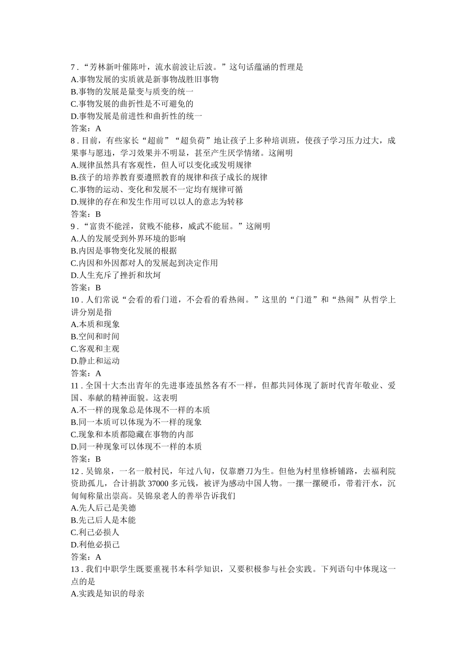 2025年哲学与人生试题库_第2页