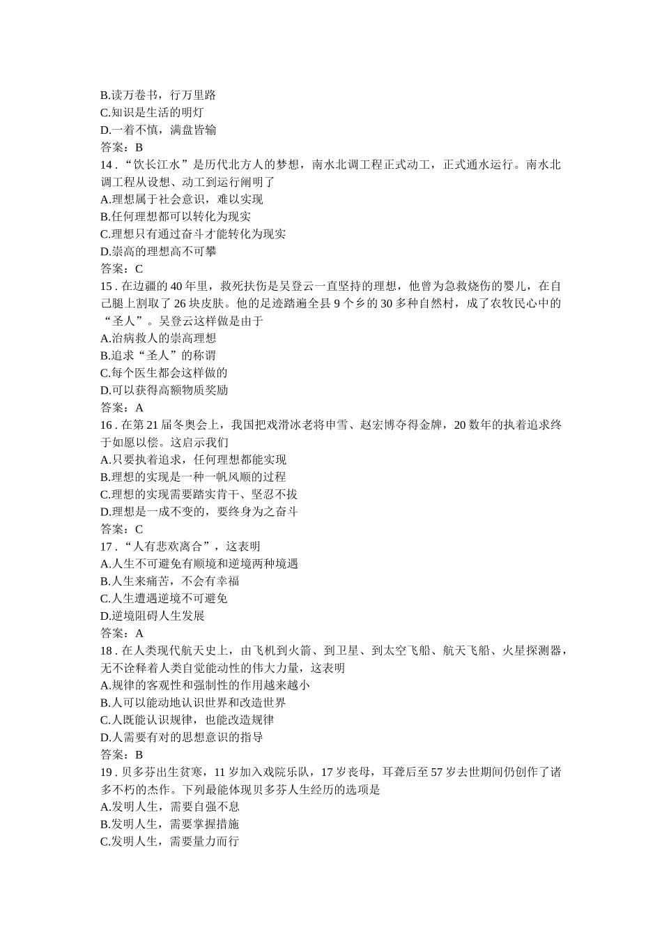 2025年哲学与人生试题库_第3页