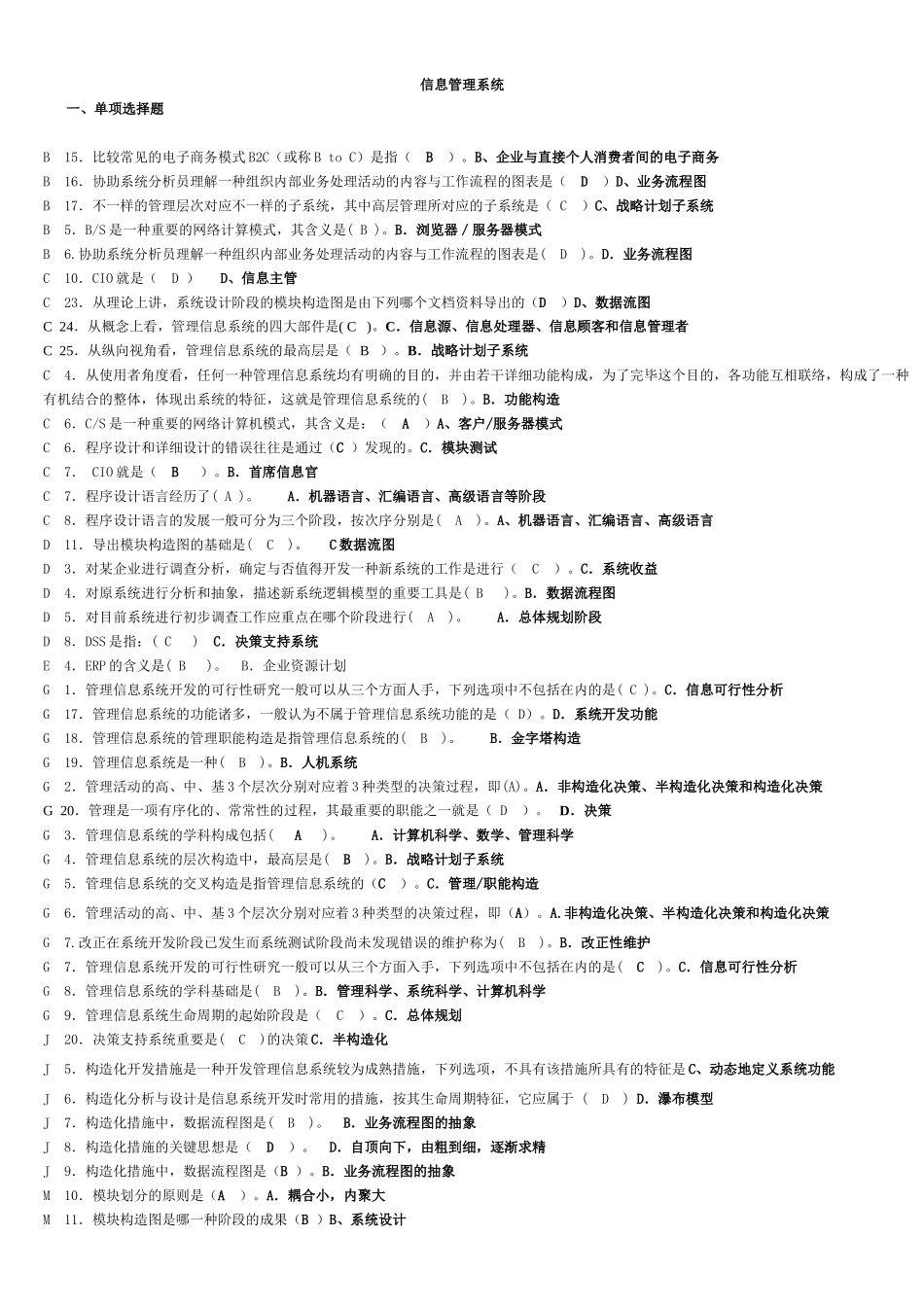 2025年电大管理信息系统考试资料整理_第1页
