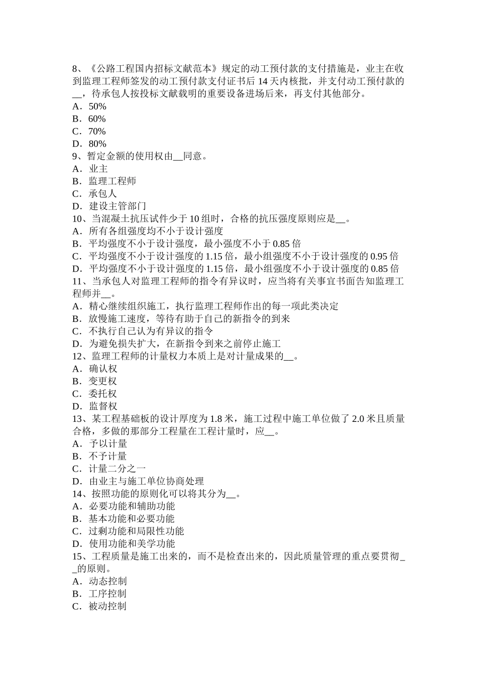 2025年海南省公路造价师《理论与法规》工程造价指数及其作用考试试题_第2页