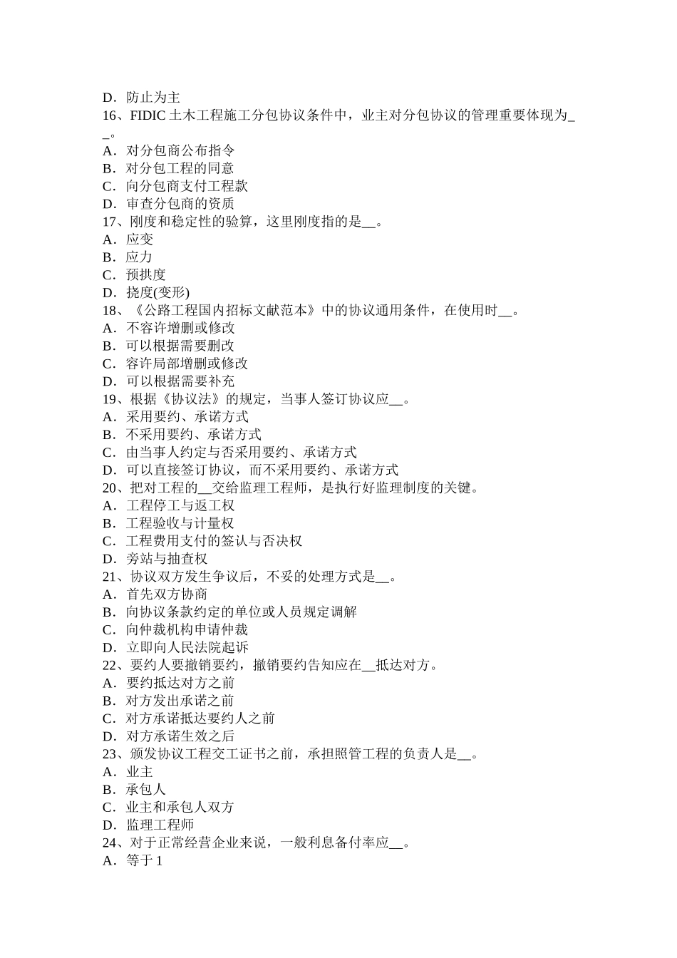 2025年海南省公路造价师《理论与法规》工程造价指数及其作用考试试题_第3页