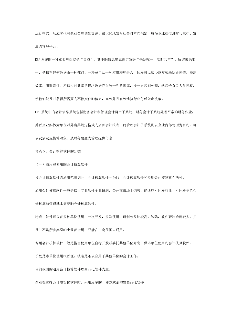 2025年会计从业资格考试初级会计电算化串讲_第3页