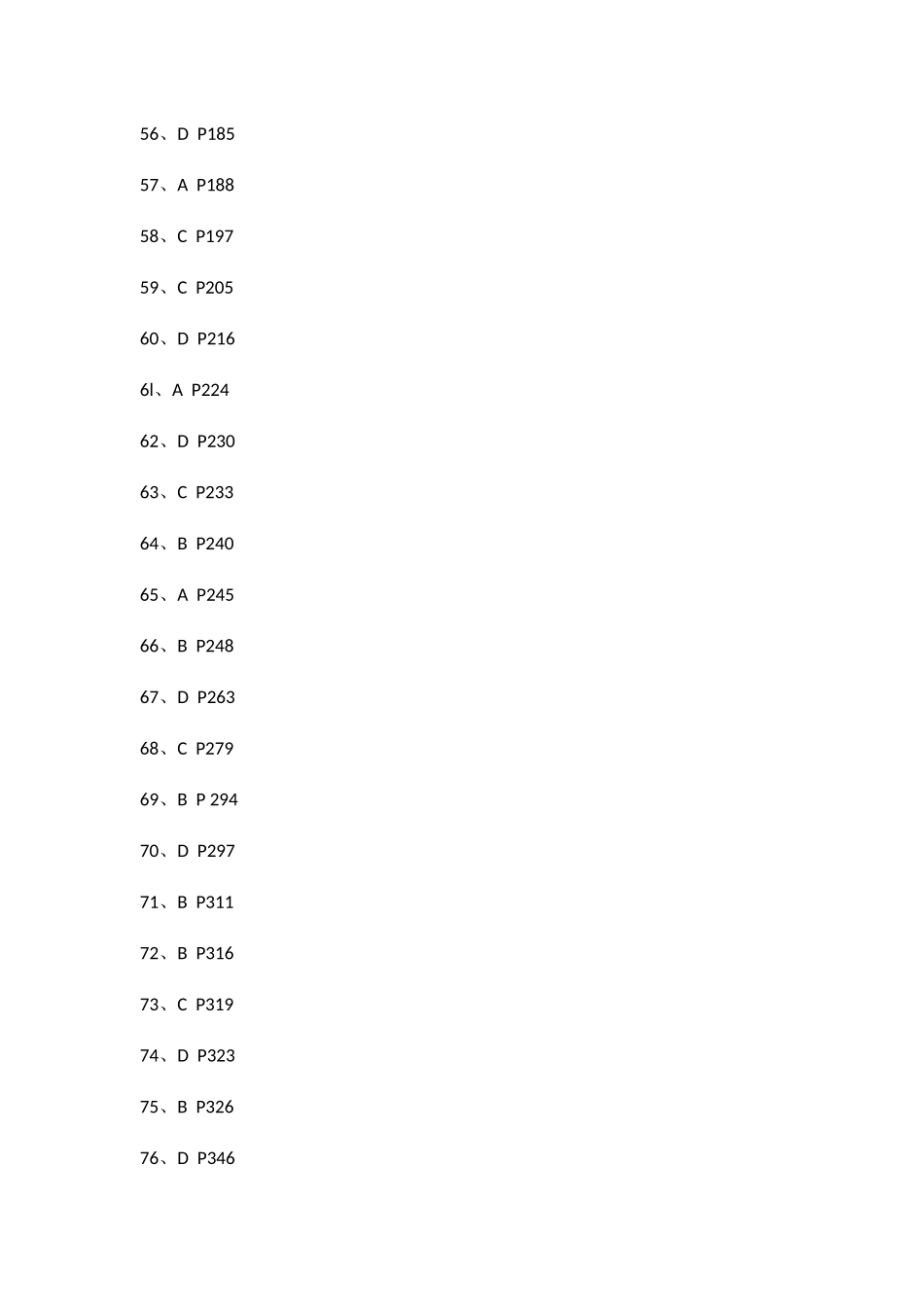2025年企业人力资源管理师二级真题答案_第3页
