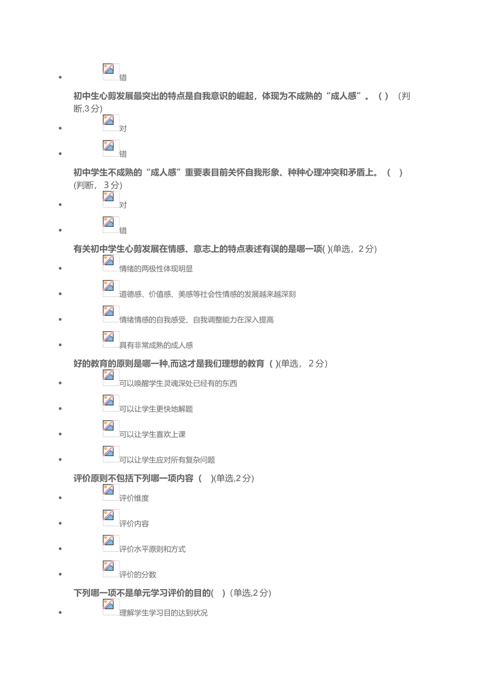 2025年继续教育专业课网络培训初中在线考试_第2页