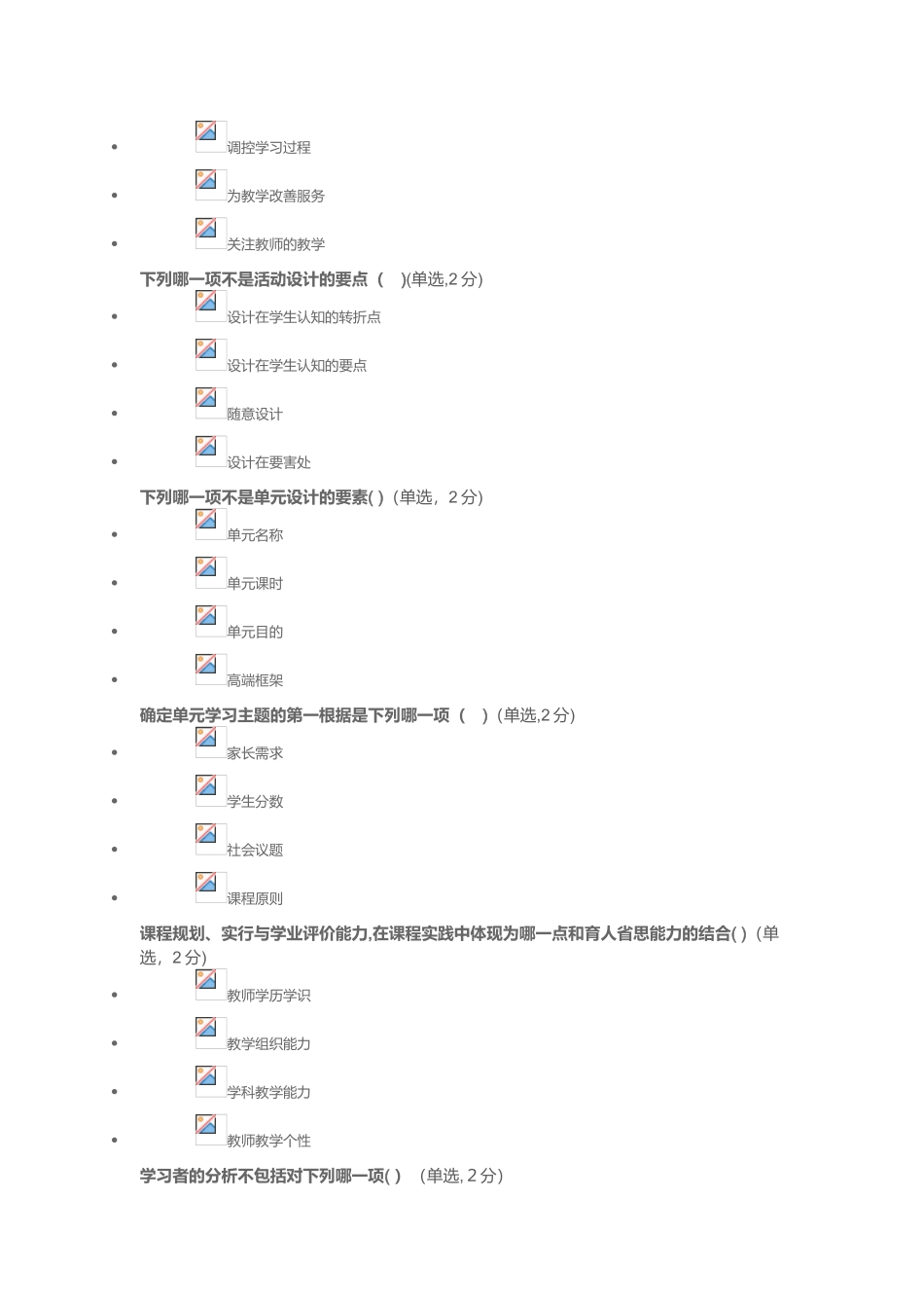 2025年继续教育专业课网络培训初中在线考试_第3页