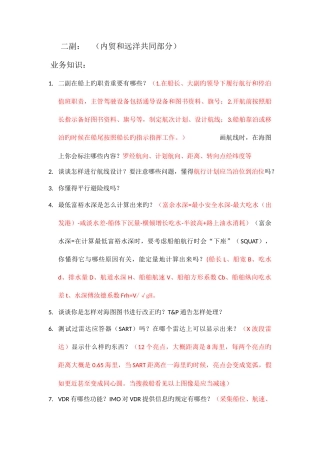 2025年二副三副面试内容