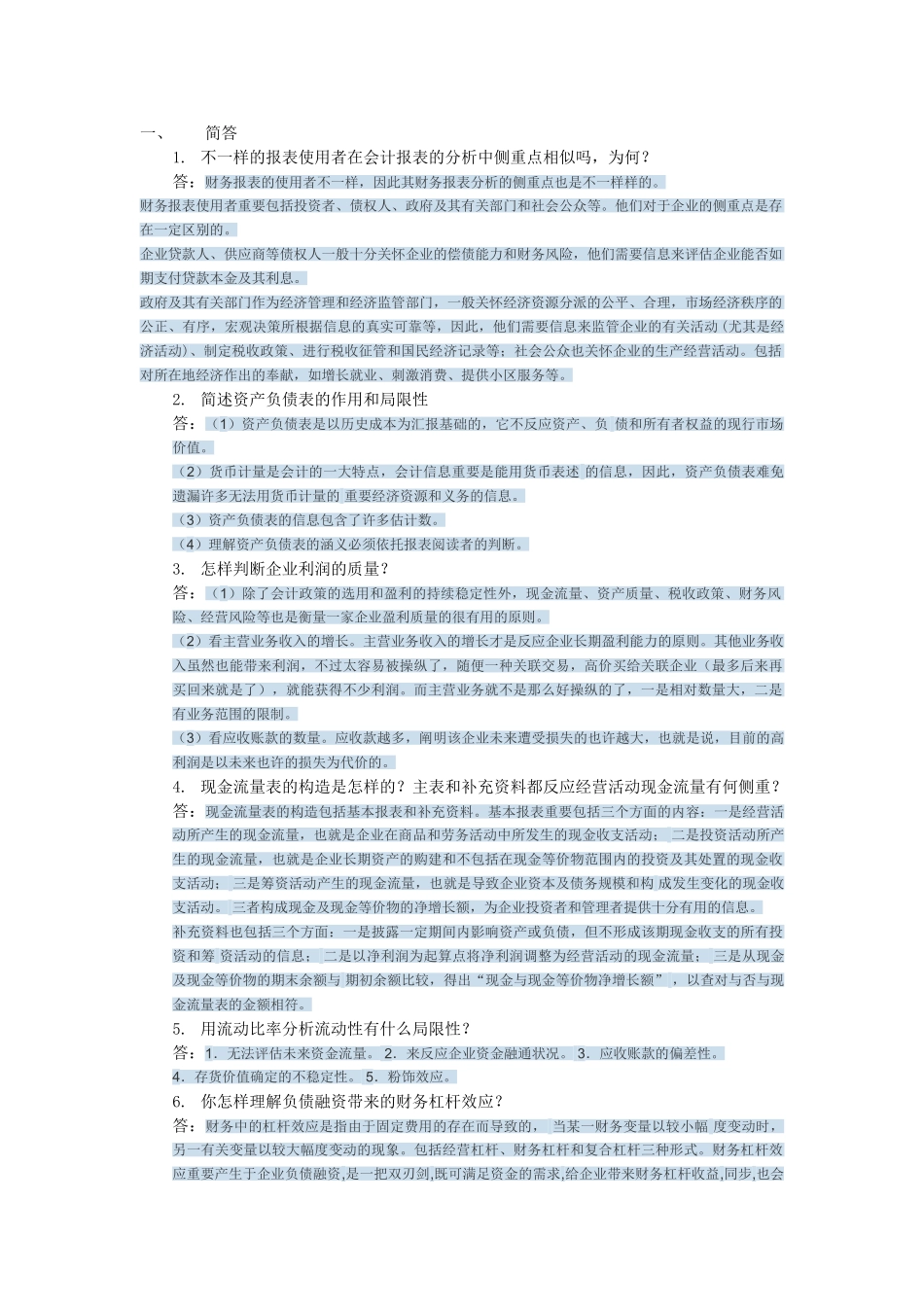 2025年财务报表分析平时作业答案_第1页