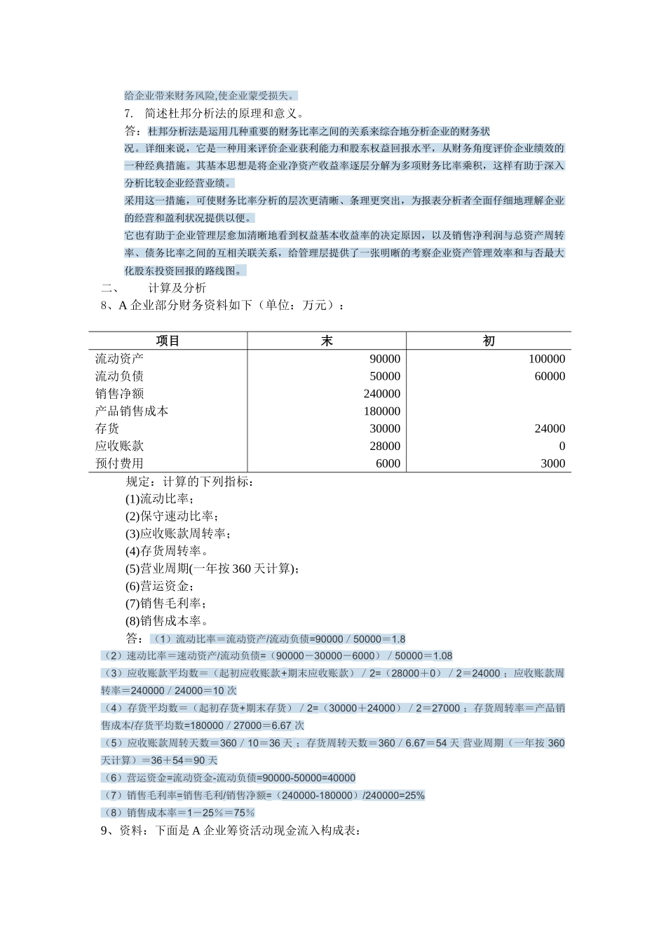 2025年财务报表分析平时作业答案_第2页