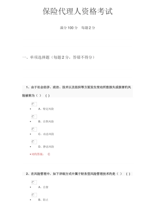 2025年保险代理人资格考试试题及答案