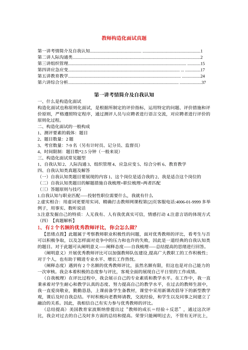 2025年教师结构化面试真题非常全_第1页