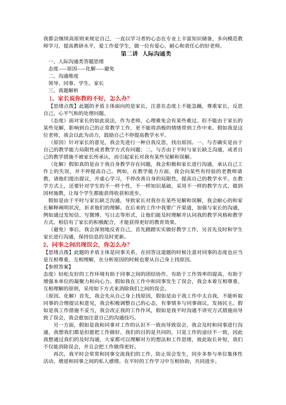 2025年教师结构化面试真题非常全_第2页