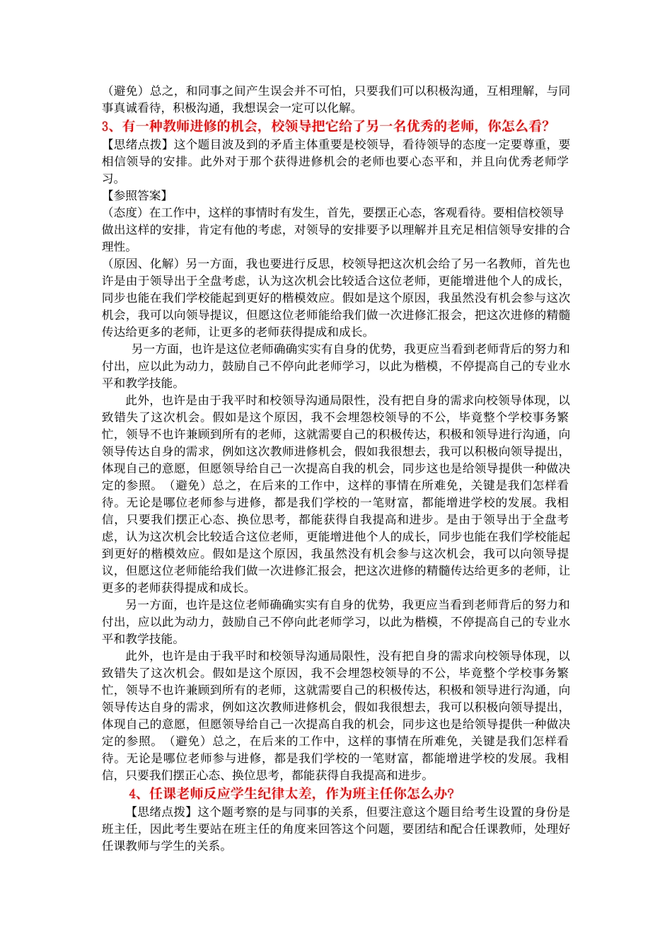 2025年教师结构化面试真题非常全_第3页