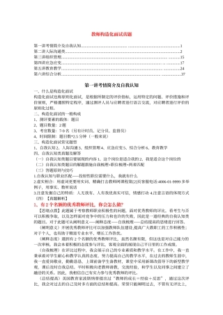 2025年教师结构化面试真题非常全