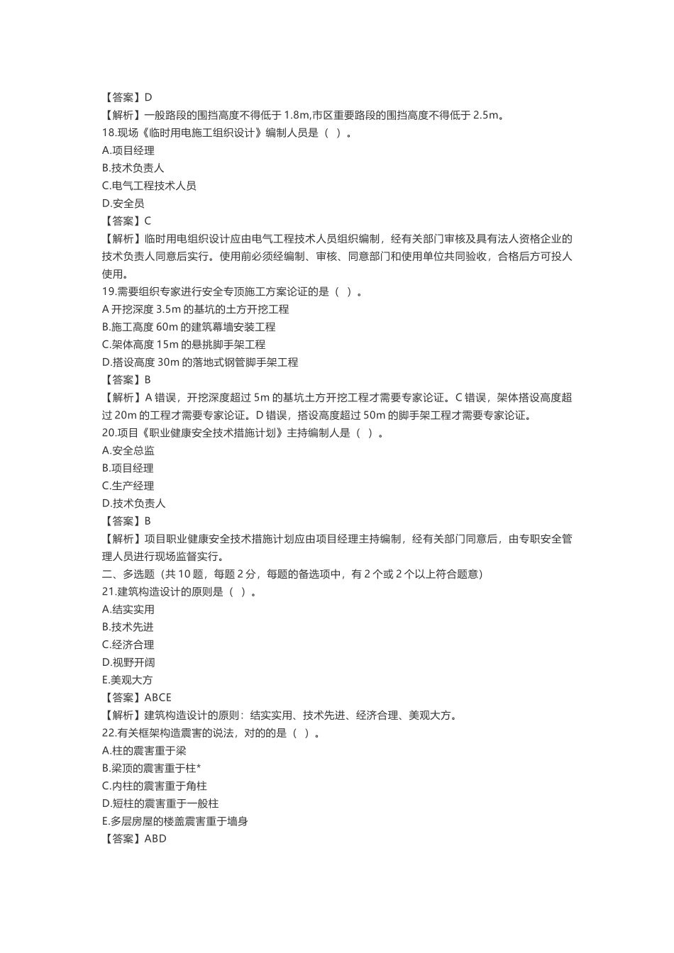 2025年二建建筑实务真题及答案解析_第3页