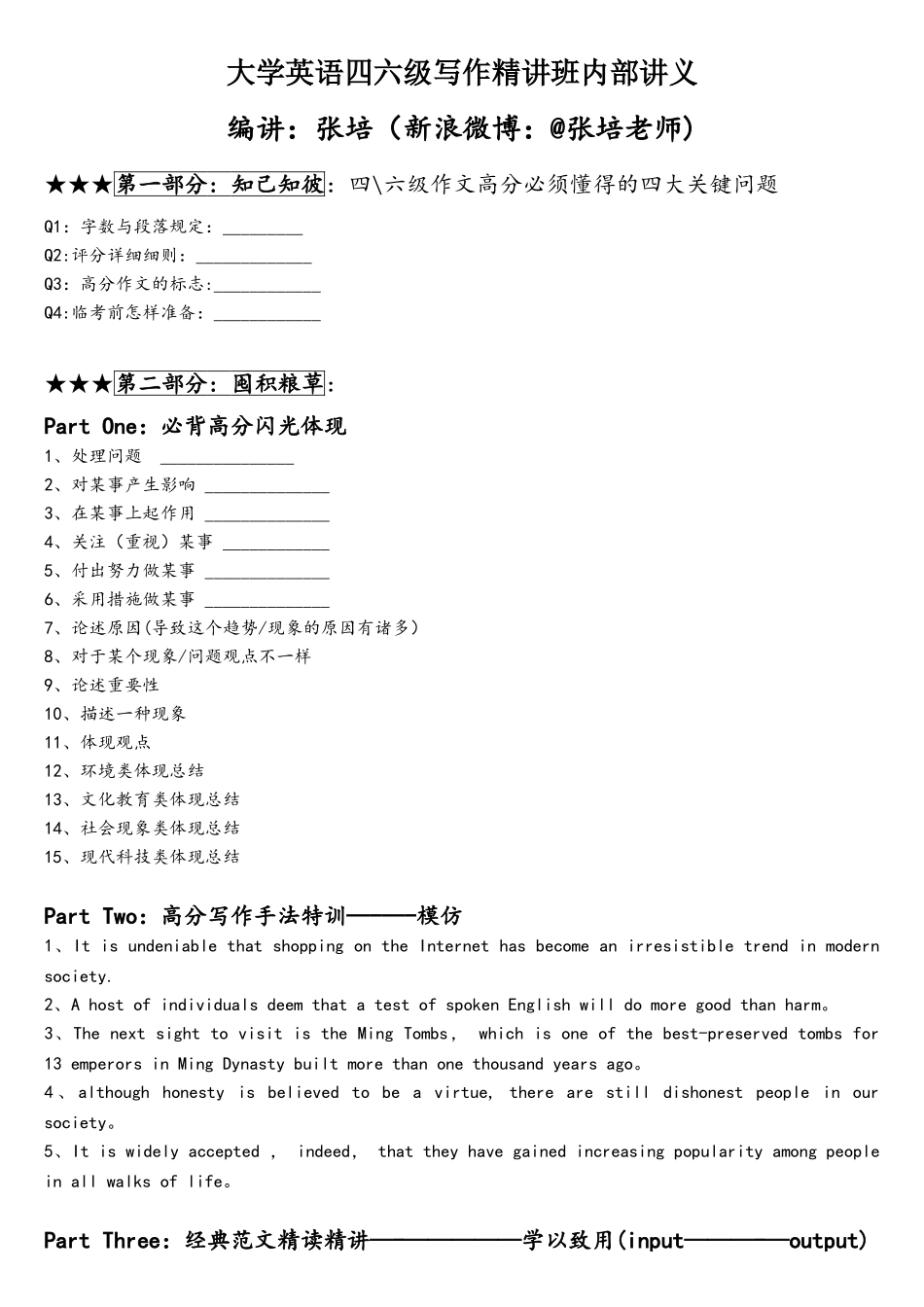 2025年英语四六级写作讲义张培_第1页