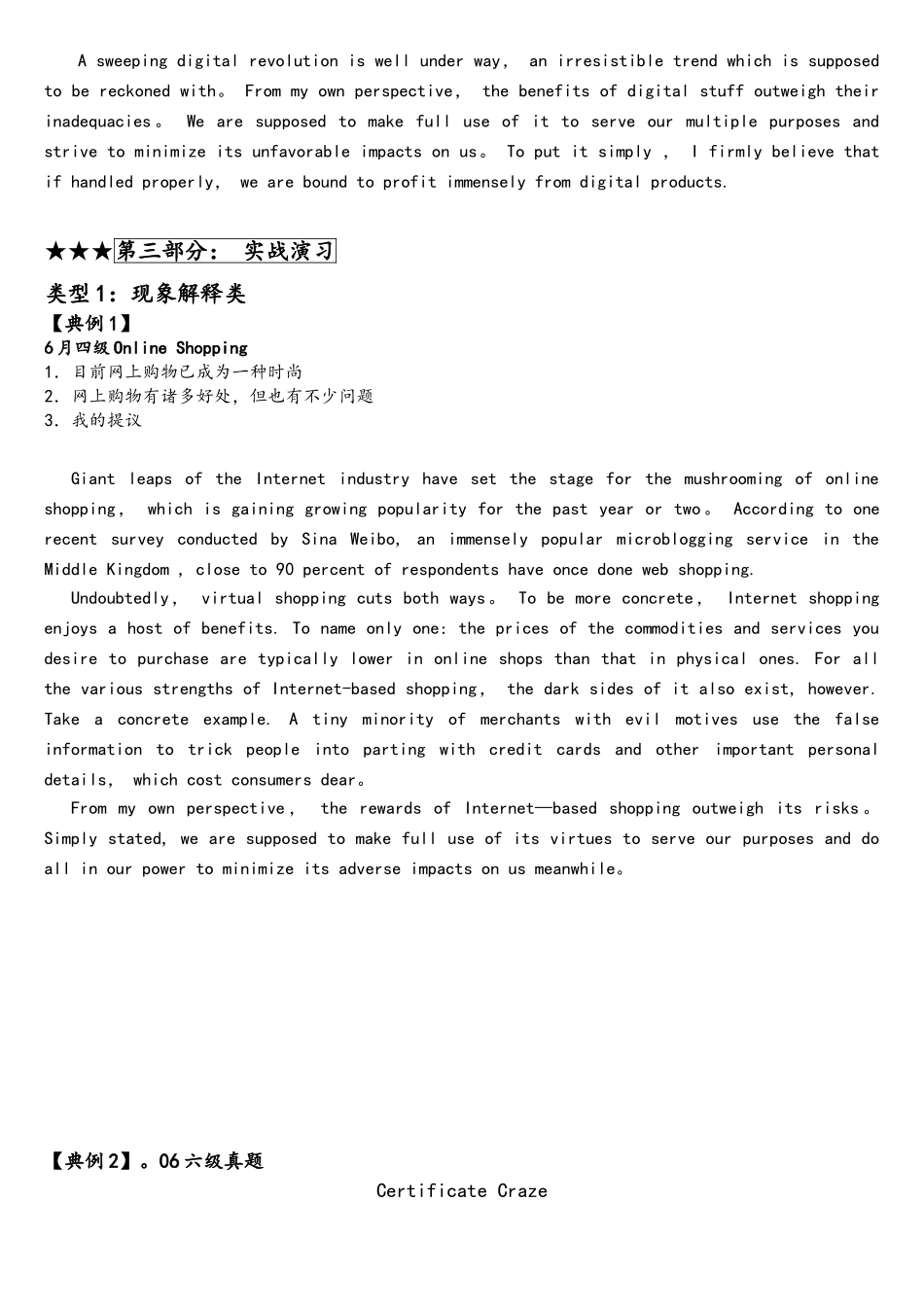 2025年英语四六级写作讲义张培_第3页