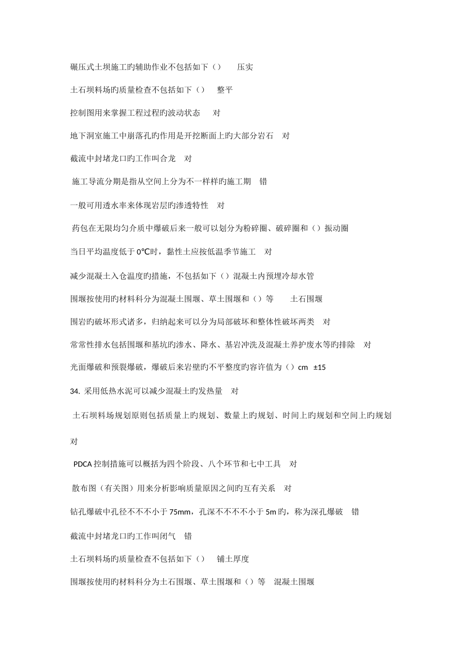 2025年二级建造师选修课程教育教育试题水利工程施工_第2页