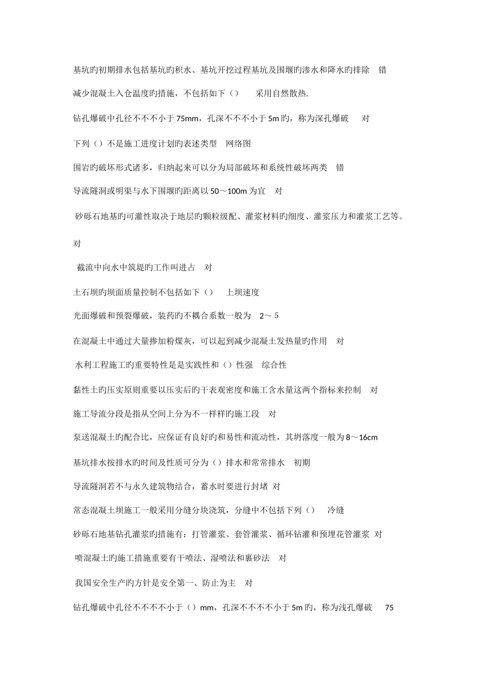 2025年二级建造师选修课程教育教育试题水利工程施工_第3页