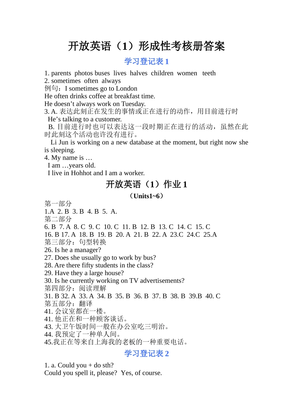 2025年电大开放英语I1形考作业答案_第1页