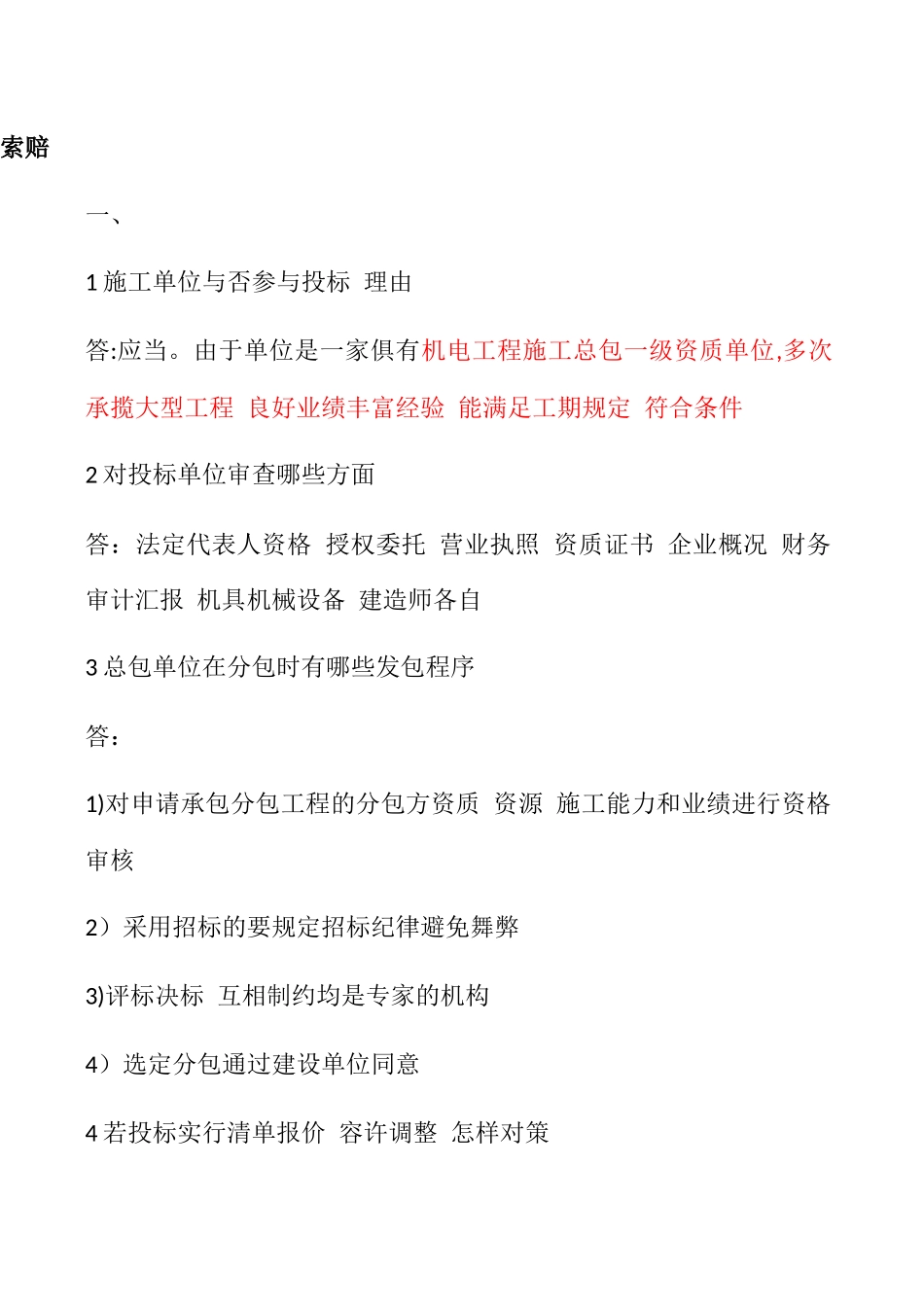 2025年二级建造师机电工程课本所有例题_第1页