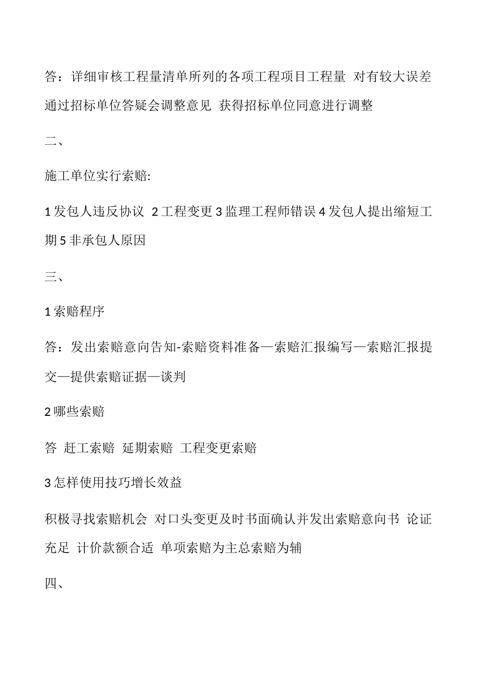 2025年二级建造师机电工程课本所有例题_第2页