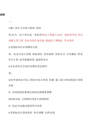 2025年二级建造师机电工程课本所有例题