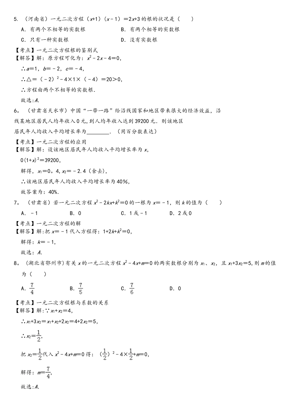 2025年全国中考数学真题分类汇编一元二次方程和应用含答案_第2页