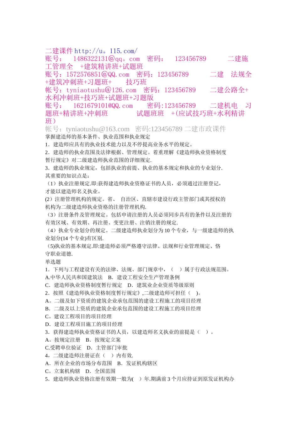 2025年二级建造师法规习题集_第1页