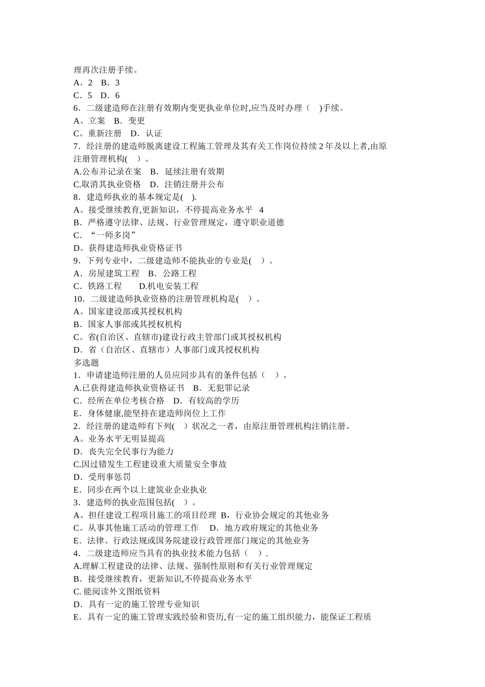 2025年二级建造师法规习题集_第2页