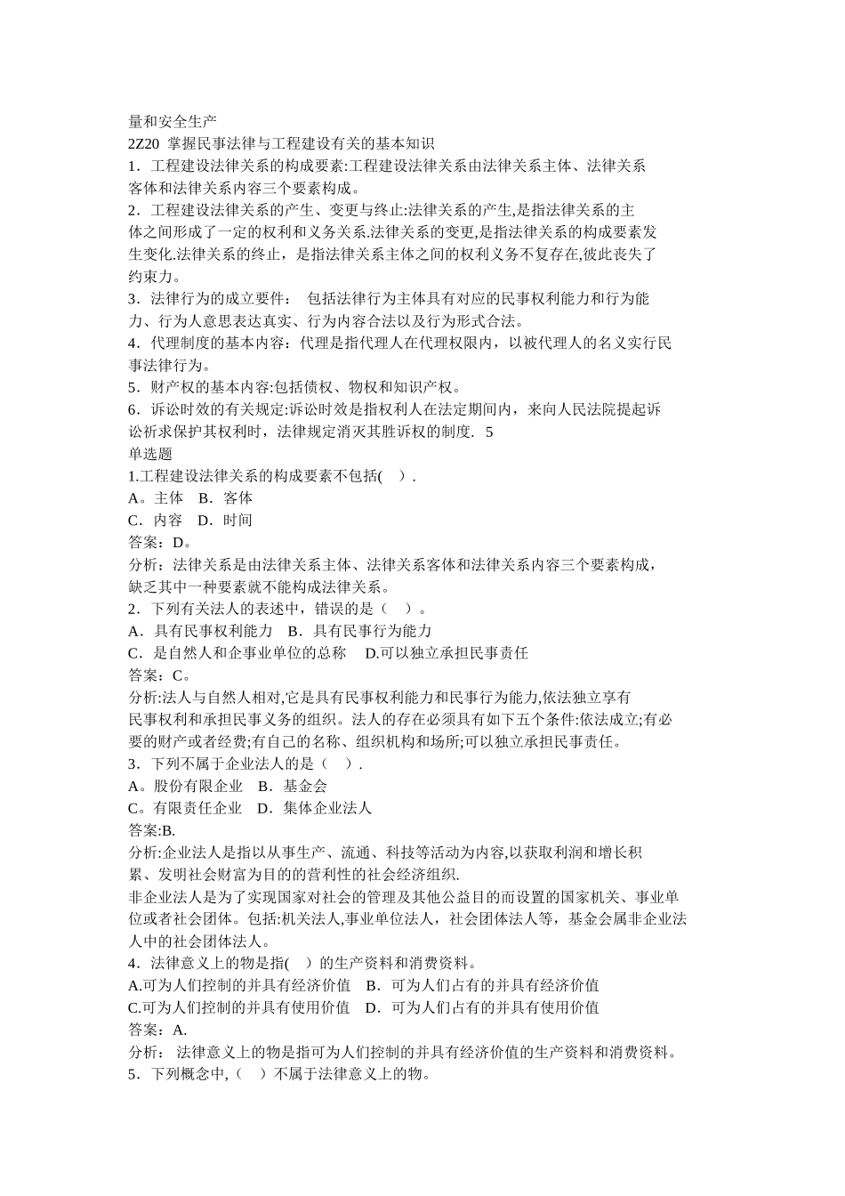 2025年二级建造师法规习题集_第3页