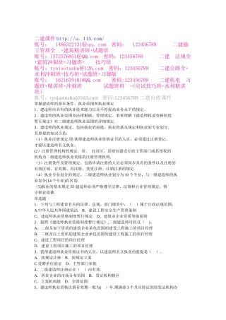 2025年二级建造师法规习题集