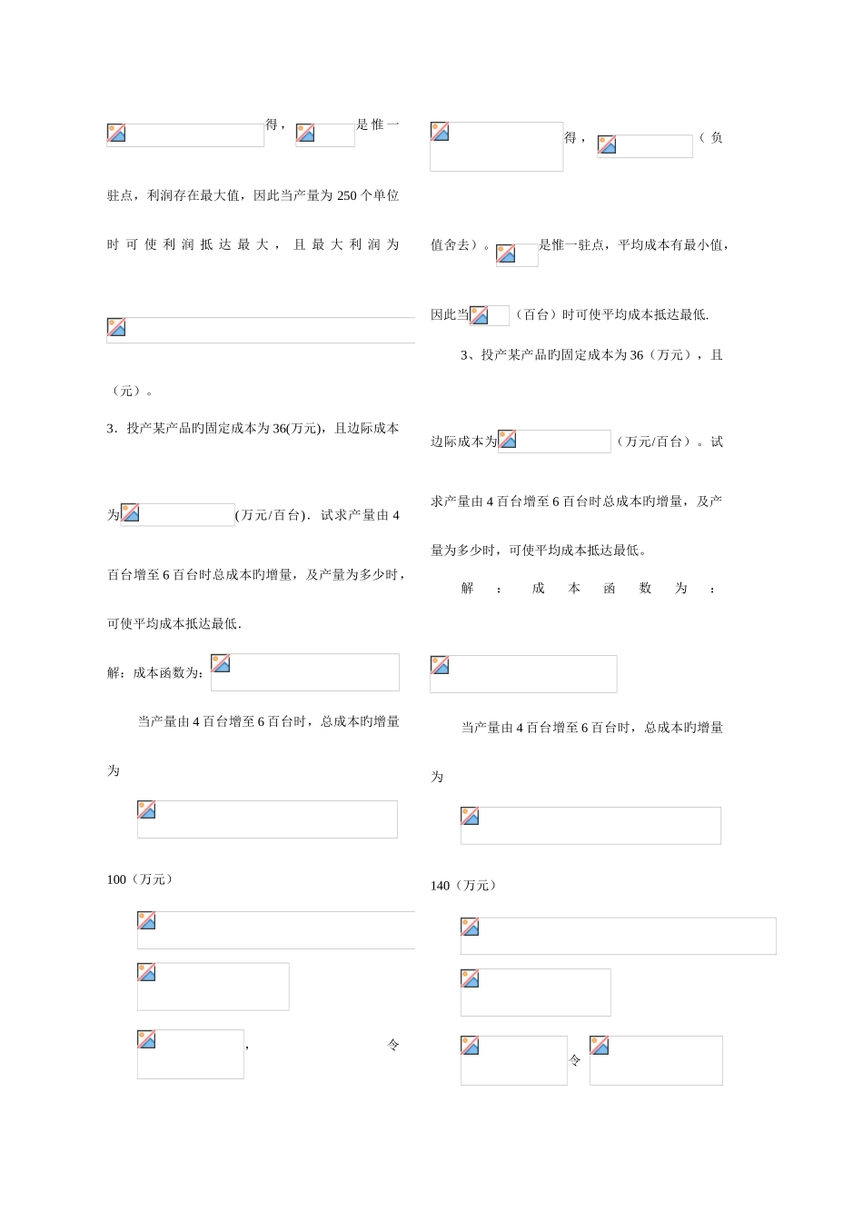 2025年中央电大经济数学基础应用题和计算题考点版资料_第2页